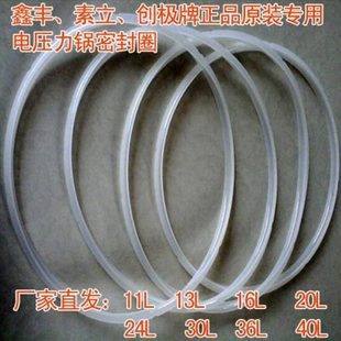 鑫丰索立创极电压力锅密封圈12L13L16L20L22L26L40L50l升硅胶皮圈
