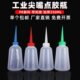 点胶瓶胶水塑料瓶小油壶尖嘴壶250ML加厚尖嘴瓶滴胶壶工业挤压瓶