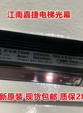 江南嘉捷电梯光幕DAA24026 DAA24001 DAA23901 DAA23907 DAA23910