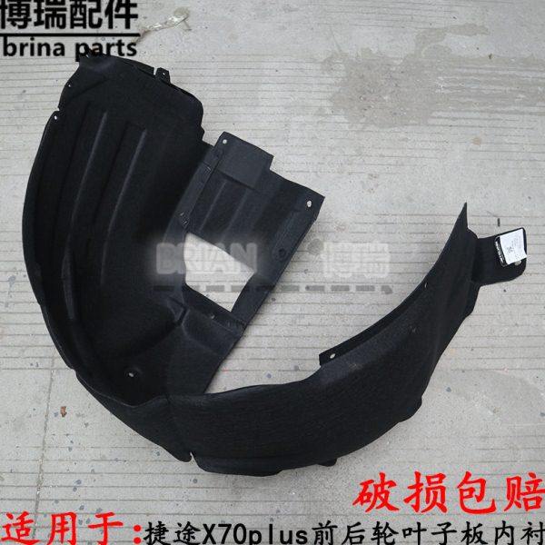奇瑞捷途X70plus前后轮叶子板内衬 轮胎挡泥板瓦 轮罩护板包邮