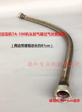 FS复盛TA100活塞式空压机机头到单向阀长钢丝管 耐高温软钢丝管