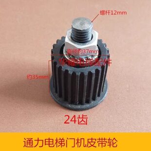 通力电梯 门机皮带同步轮/门机轮/皮带轮/同步轮/从动轮 电梯配件