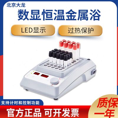 大龙仪器 HB120-S 干式金属浴