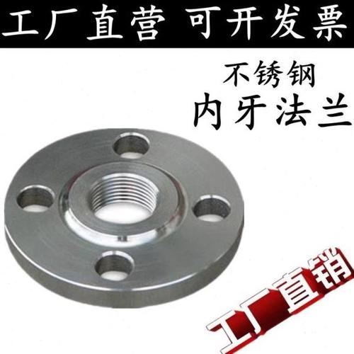 304不锈钢丝扣法兰 不锈钢内螺纹法兰 内牙丝口法兰片1寸 2寸 4寸