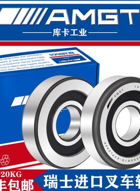 AMGT进口叉车门架轴承10220D  10222 10724