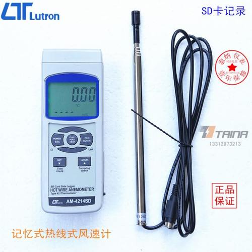 原装台湾Lutron路昌AM-4214SD热线式风速计高温K/J型温度记录仪器