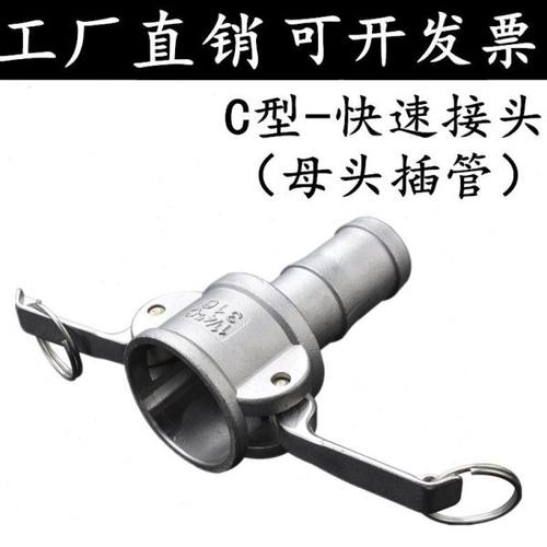 304/316L不锈钢快速接头C型扳把式快装接头软管快速接头4分6分1寸