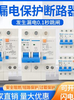 + E4P+LZ空气开关小型家用4/-62P/3N71P漏电保护D断路器漏电P/N3