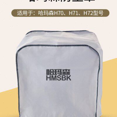 哈玛森厨师机防尘罩料理机搅拌机奶油鲜奶机防灰尘罩耐脏厨房盖巾