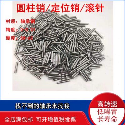 滚针定位销圆柱销直径4mm 4*35 36 37 38 40 45 50 55mm轴承钢