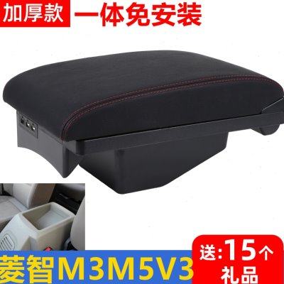 东风风行菱智m3菱智m5菱智V3专用扶手箱菱智免打孔中央汽车手扶箱
