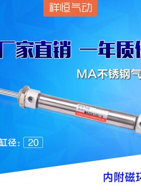 不锈钢MA25迷你气缸径小型圆形磁Sx50/100/150/200/300/400/75-CA