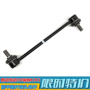 适用现代瑞纳朗动前稳定杆球头起亚K2K3平衡杆球头连接杆小吊杆配