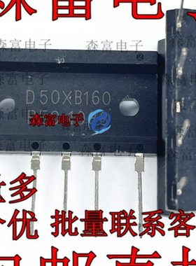 全新原装进口 D50XB80 D50XB-80  大功率新电源整流桥 D50XB160