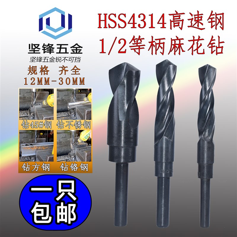高速钢1/2等柄麻花钻头小柄钻缩柄钻打孔打洞12 30UMM钻嘴钻咀包