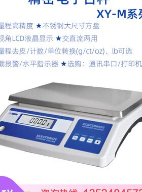 常州幸运XY20MA/XY30MA电子秤大量程电子天平称20kg 1g电子称