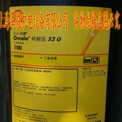 Omala-100工业齿轮油  德国诺曼艾索 2TZS25-250/120 CO2压缩机油