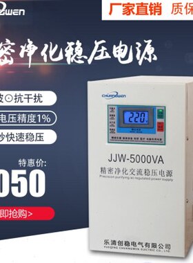 高精度滤波净化稳压电源5000W220V1KW2KW3KW15KW20KW全自动稳压器