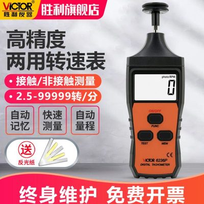 胜利转速表数显光电式高精度测速计电机仪器两用接触式马达线速表