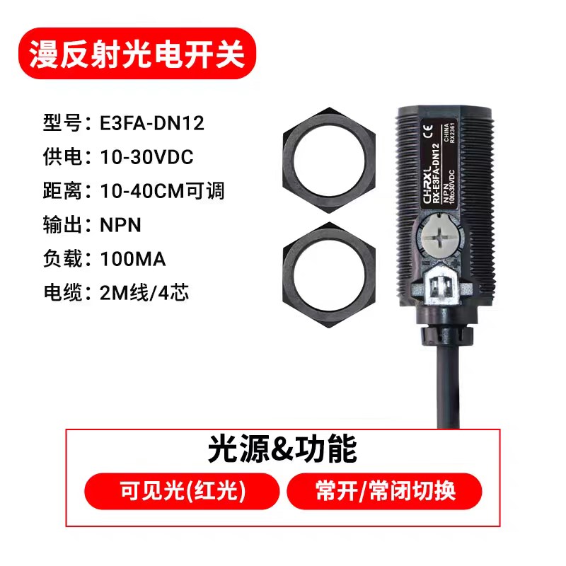 光电开关E3FA-DN11/DN12/DN13/DP11DP12RN11TN11DN21RP21TYN21DP2