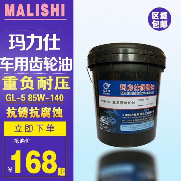 玛力仕齿轮油 85W-140齿轮油 16L手动变速箱油 波箱油 汽车齿轮油,汽车零部件/养护/美容/维保,齿轮油,淘宝优惠券,粉丝福利购,淘宝优惠卷