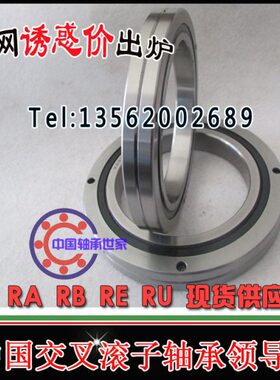 高精度交叉滚子轴承SX011824 SX011828 SX011832数控机床P5 P4 P2