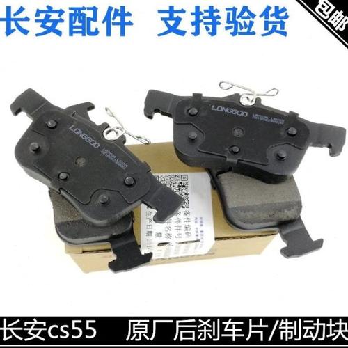 适用长安cs55后刹车片新逸动睿骋cc制动片后轮刹车碟后摩擦片一套