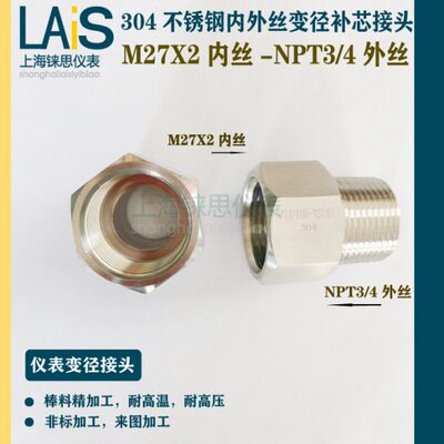 304不锈钢内外丝变径转换接头M27X2内丝转NPT3/4外丝 M27内-6分外