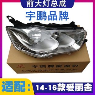 适配雪铁龙全新爱丽舍大灯总成 14款15款16款爱丽舍前大灯汽车灯