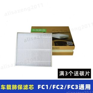 适配远大车载空气净化器肺保滤网FC1 FC3HEPA过滤网耗材FC2滤芯