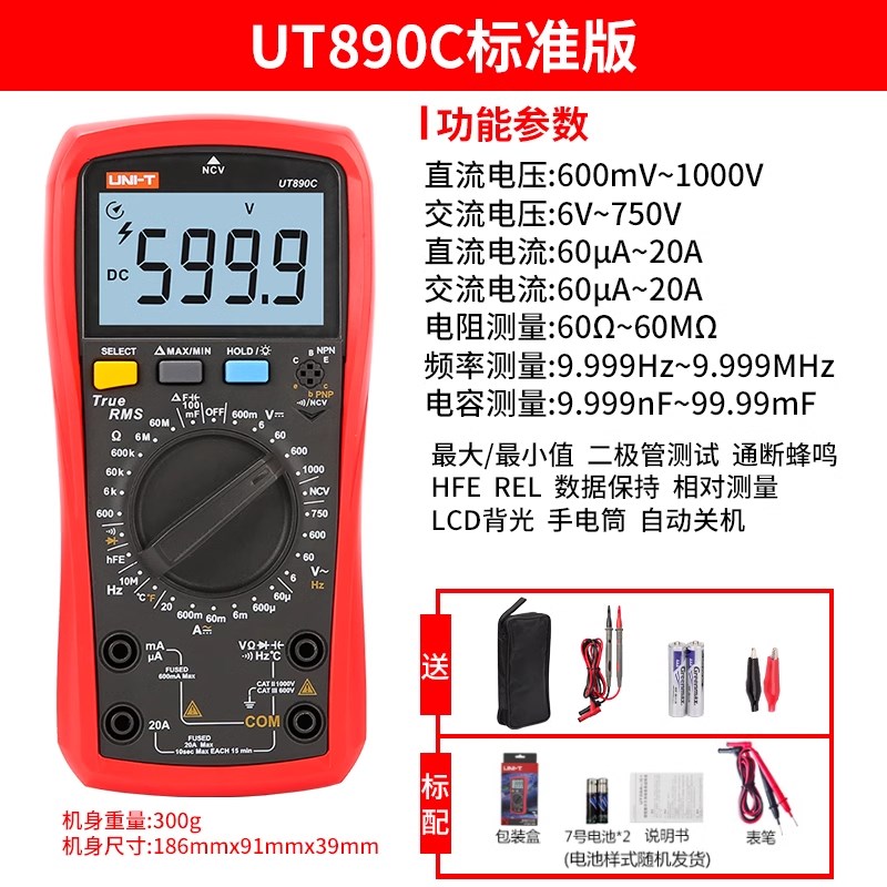 优利德数字万用表UT136B+/89XD/61EJ/890D+自动量程防烧万用表