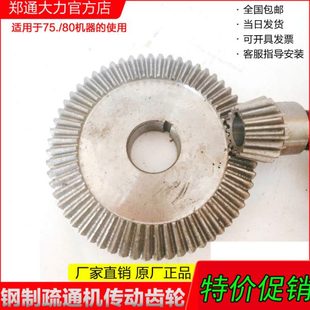 75型80型100型疏通机配件疏通机钢制大小齿轮齿盘疏通机配件大全