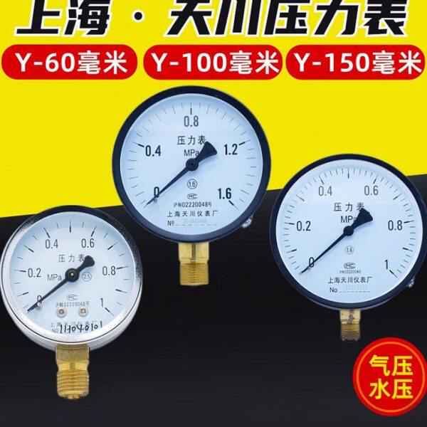 天川仪表普通压力表真空表负压表气压水压油压Y-60Y-100Y-150上海