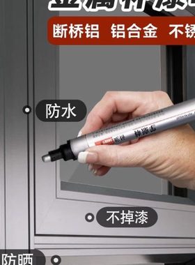 铝合金门窗窗框不锈钢油漆防盗门烤漆补漆笔补色白色金属修色灰色