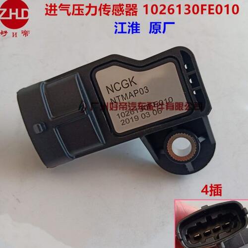 进气压力传感器 1026130FE010 4插 江淮帅铃国5 江淮原厂