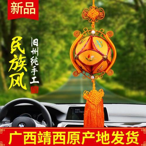 广西靖西壮族纯手工绣球民族工艺品汽车挂件挂饰七夕节爱情信物