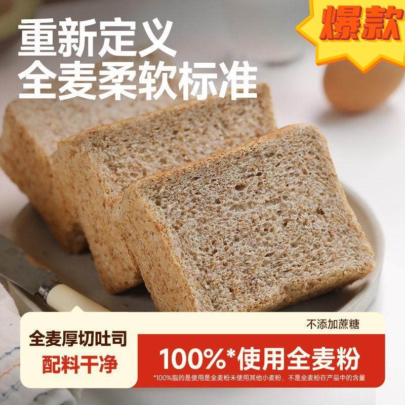 全麦厚切吐司切片全麦面包早餐0蔗糖整箱代餐饱腹营养早餐,零食/坚果/特产,吐司面包,淘宝优惠券,粉丝福利购,淘宝优惠卷