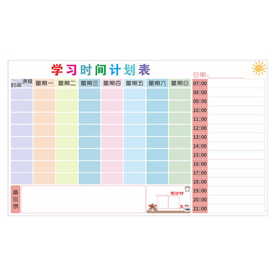 小学生课程表开学学习计划表磁贴排课儿童作息时间规划表墙贴定制