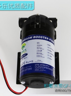 新一代柏繁GF-50G-S纯水机增压水泵超静音自吸RO马达原厂出品热卖