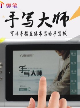 触摸屏电脑手写板台式机笔记本通用智能免驱老年人键盘写字输入板