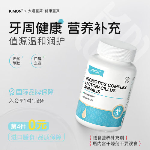 【保护牙龈健康】KIMON牙周牙根内调牙齿晃动吃饭咀嚼有力AE