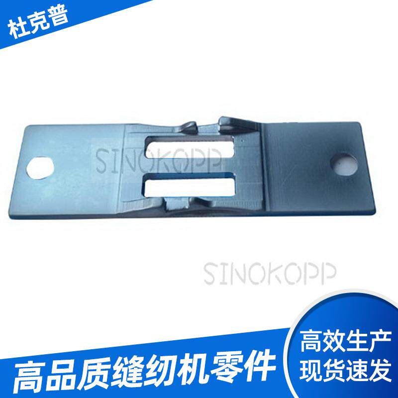 供应缝纫机配件自动剪线针板-0867200530工业缝纫机零件