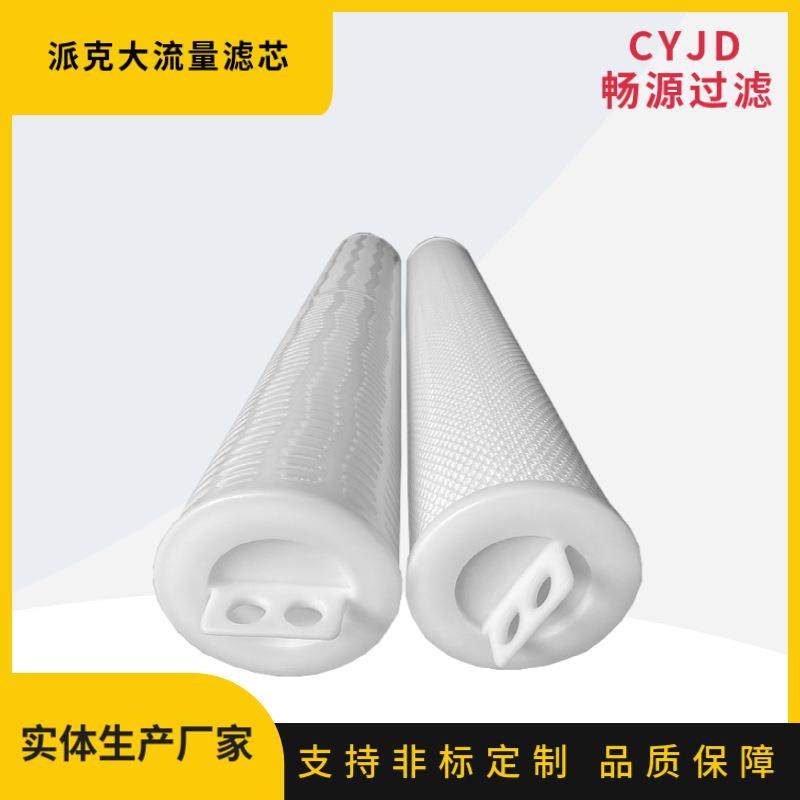 40寸pp大流量滤芯海水井水淡化终端过滤派克paker大通量折叠滤芯
