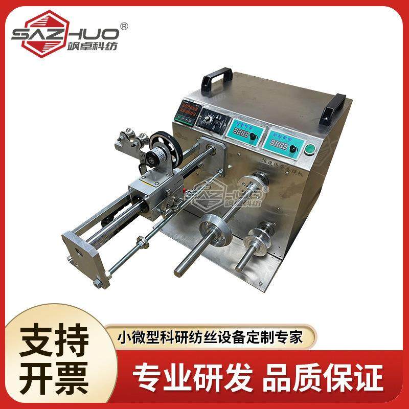 科纺湿法纺丝机单个纺丝模块恒速线带卷绕机纤维制造科研实验