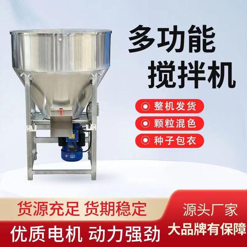 小型玉米花生拌药机多功能种子包衣机立式不锈钢拌种搅拌机