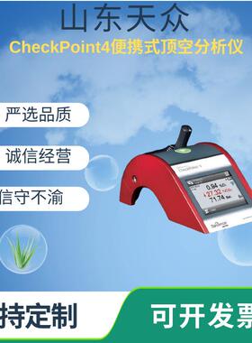 新升级丹麦CheckPoint4便携式残氧仪制药食品包装顶空测试