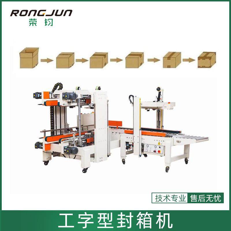 工字型封箱机透明胶带纸箱折盖全自动角边工字型封箱机厂家直销,办公设备/耗材/相关服务,包装机,淘宝优惠券,粉丝福利购,淘宝优惠卷