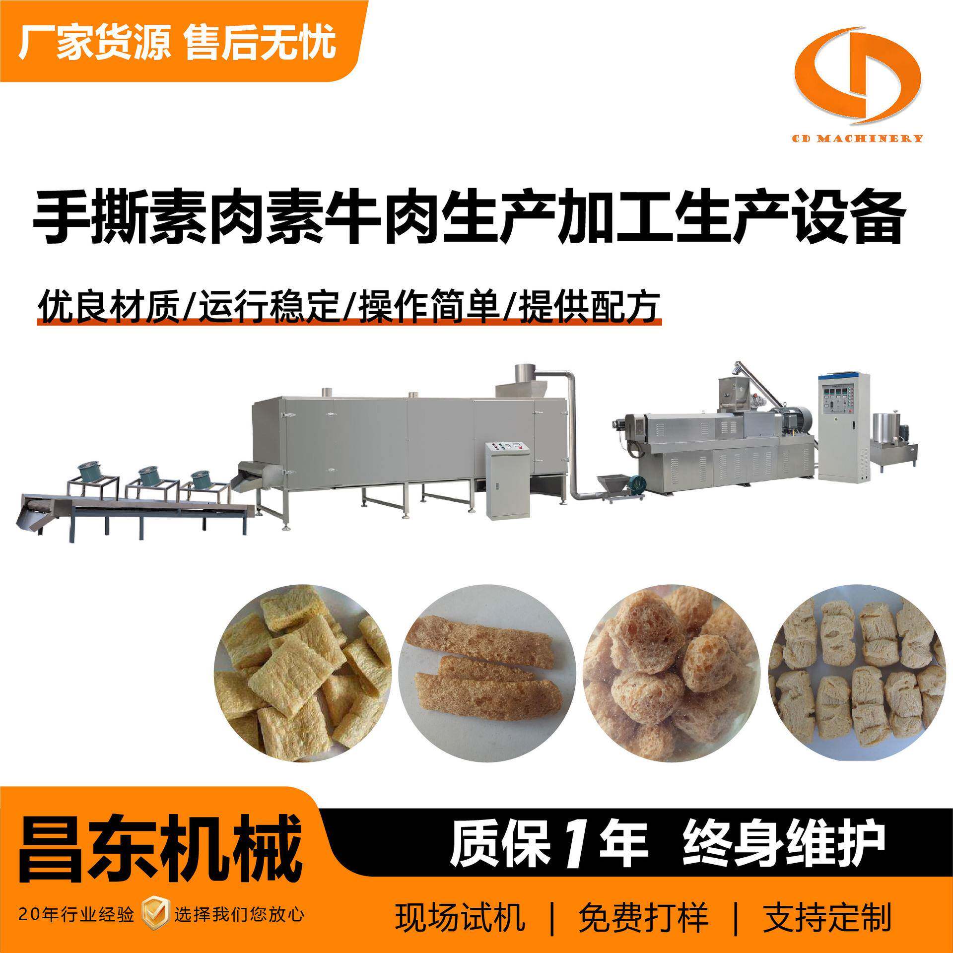 拉丝蛋白膨化生产加工设备厂家手撕素肉素牛肉生产加工生产设备