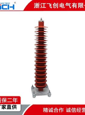 YH5WZ-84221避雷器线路避雷器高压金属复合氧化锌避雷器带间隙