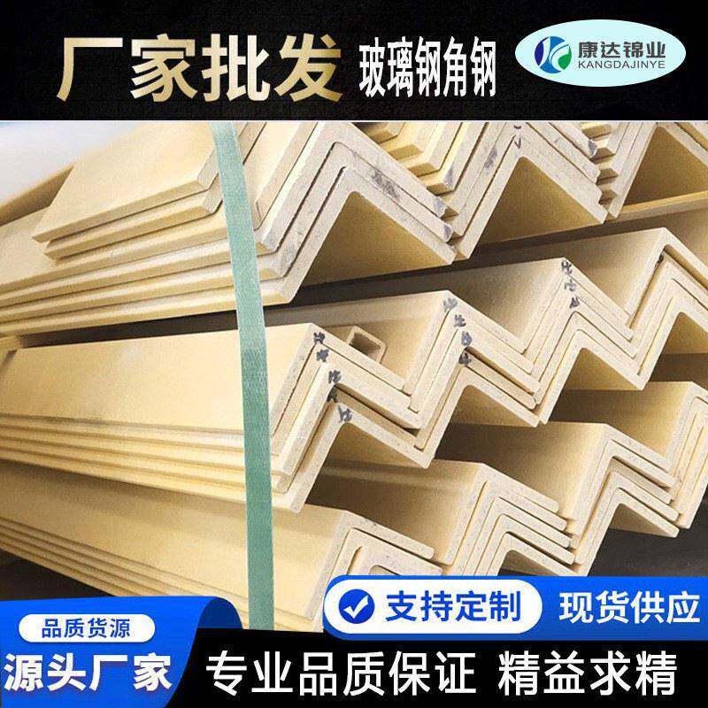 厂家玻璃钢纤维材料强度角钢轻质强